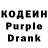 Кодеиновый сироп Lean Purple Drank timon bs